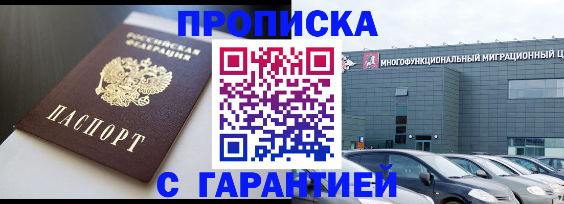 купить прописку в Кондопоге