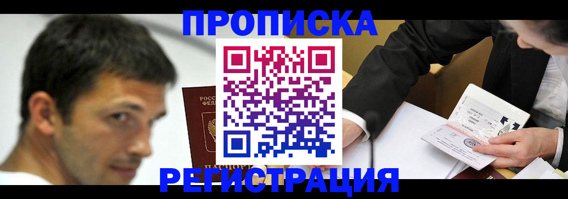 прописка иностранных граждан в Кондопоге